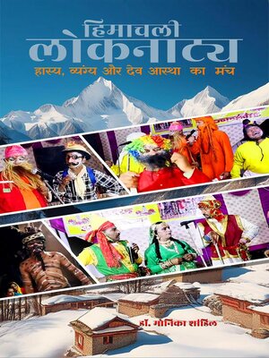 cover image of हिमाचली लोकनाट्य